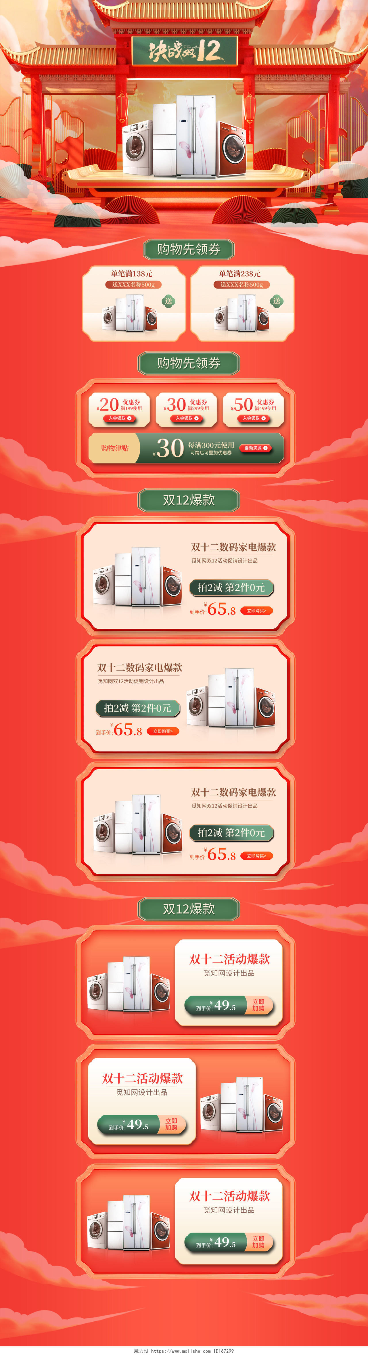 红色C4D中国风双十二狂欢双十二数码家电首页C4D双十二数码家电首页（C4D）
